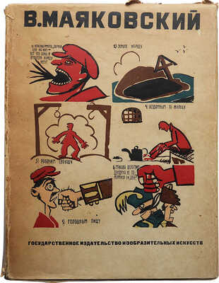 Владимир Маяковский. [Работы по изобразительному искусству: рисунки и текст]. [М.], [1932].